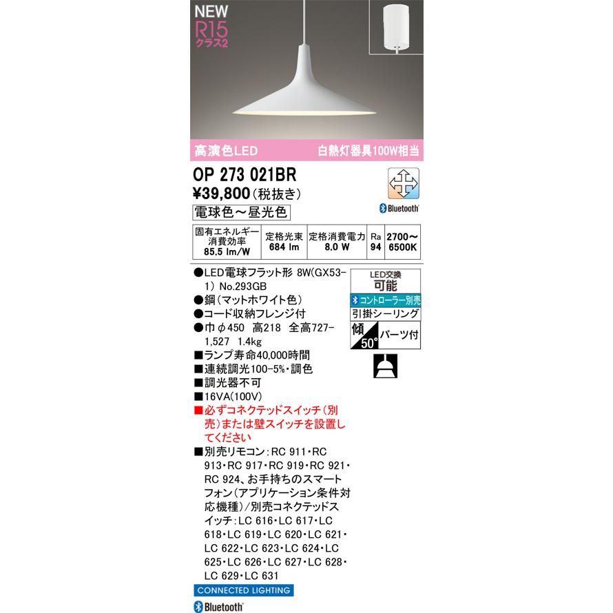 オーデリック ペンダントライト 【OP273021BR】【OP 273 021BR