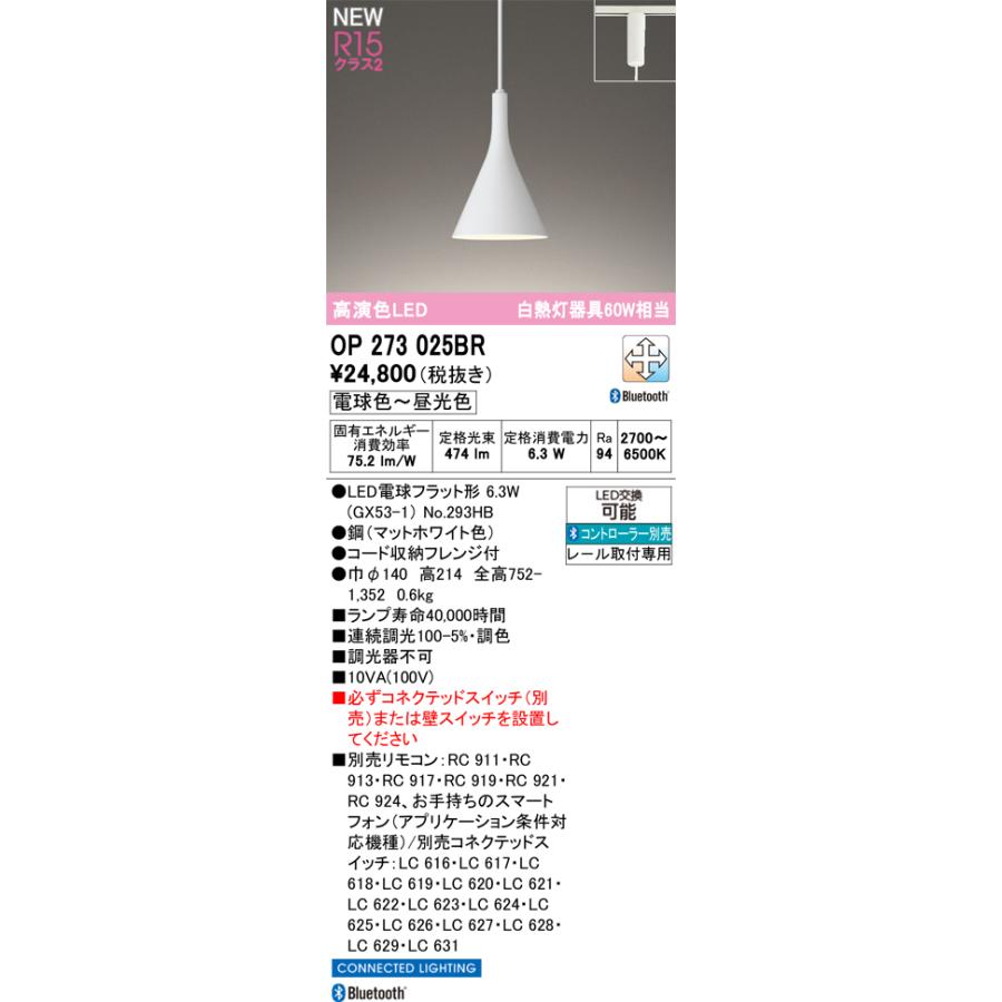 オーデリック ペンダントライト 【OP273025BR】【OP 273 025BR