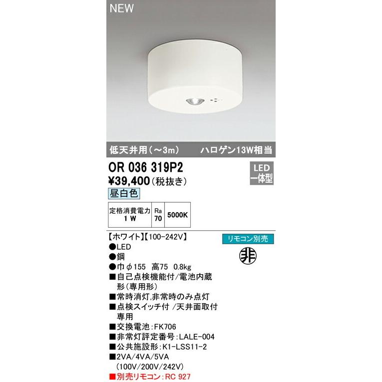 ODELIC（オーデリック） 非常用照明器具 直付型 低天井 【OR036319P2