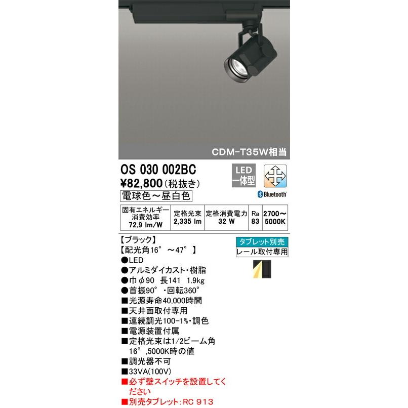 オーデリック スポットライト 【OS030002BC】【OS 030 002BC】の画像