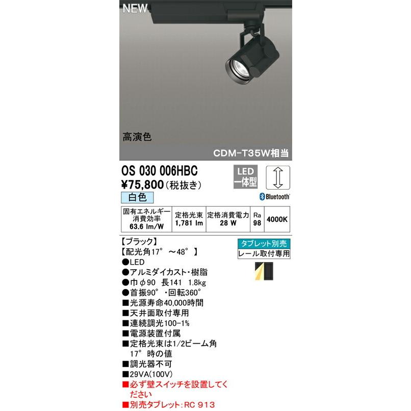 オーデリック スポットライト 【OS030006HBC】【OS 030 006HBC】_1