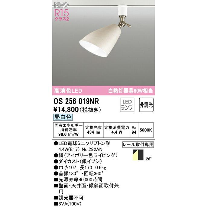 ODELIC（オーデリック） スポットライト 【OS256019NR】【OS 256 019NR