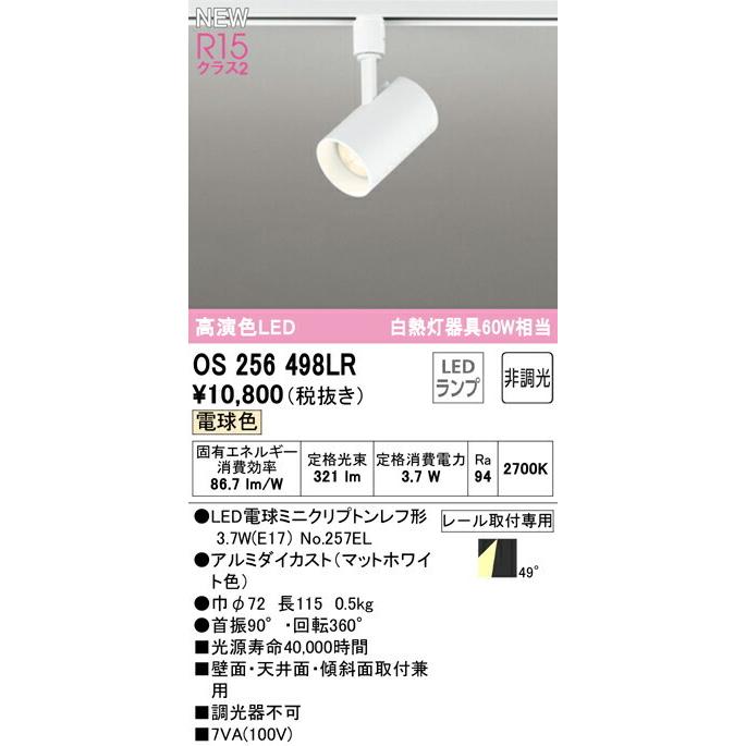 ODELIC オーデリック スポットライト 【OS256498LR】【OS 256 ODELIC オーデリック スポットライト 【OS256498LR】【OS 256