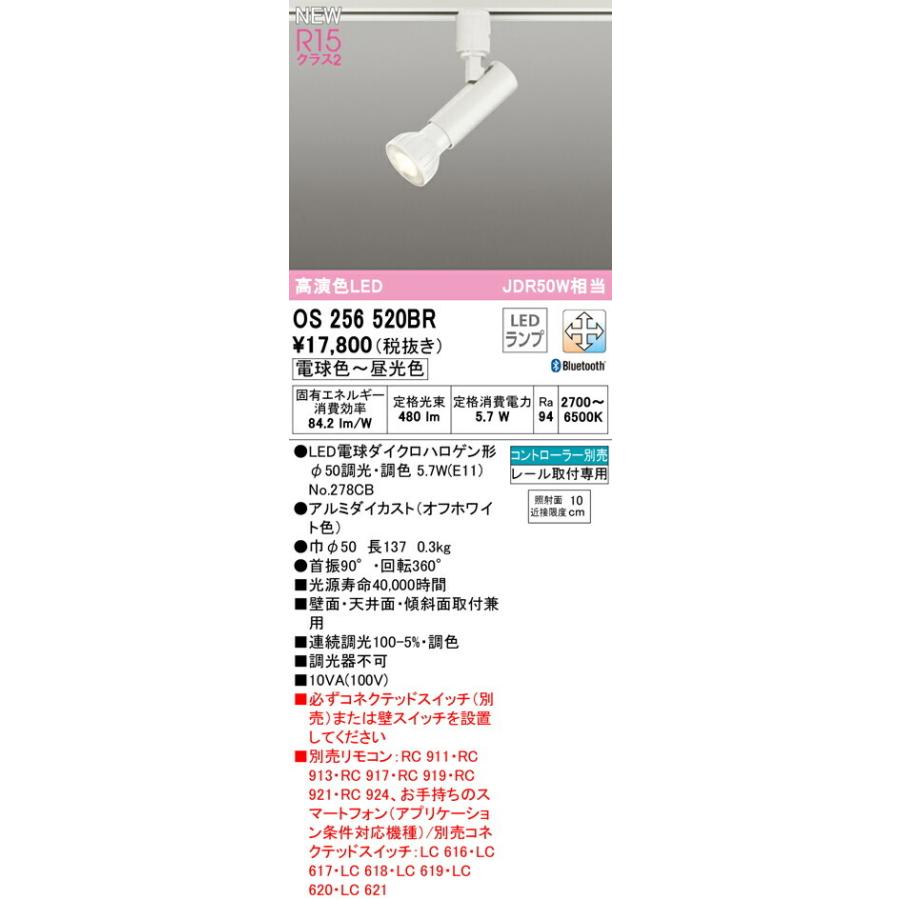 ODELIC オーデリック　屋内用スポットライト　OS 256 555R ODELIC オーデリック スポットライト 【OS256555R】【OS 256