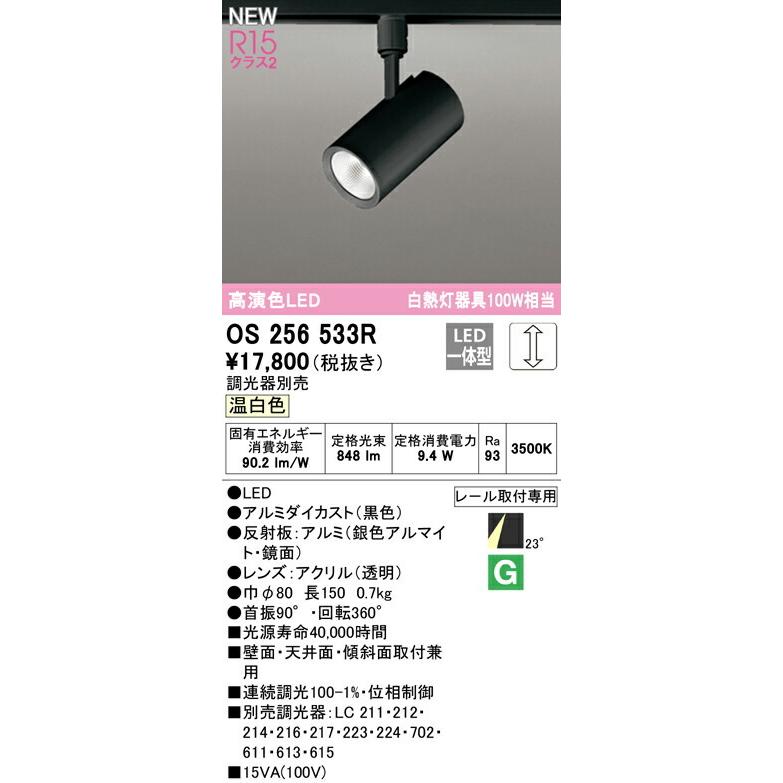 ODELIC オーデリック LEDスポットライト OS256533R 4個セット ODELIC（オーデリック） スポットライト 【OS256533R】【OS 256 533R