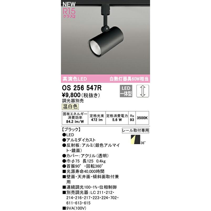 【ODELIC OS 256 673LR LEDスポットライト 2700K RETROFIT SLIM SPOT LIGHT｜オーデリック株式会社