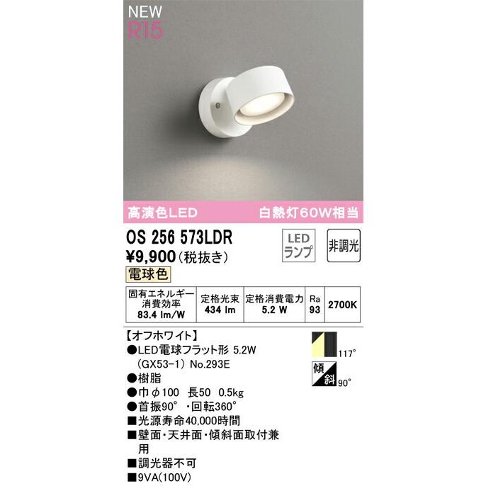 ODELIC（オーデリック） スポットライト 【OS256573LDR】【OS 256