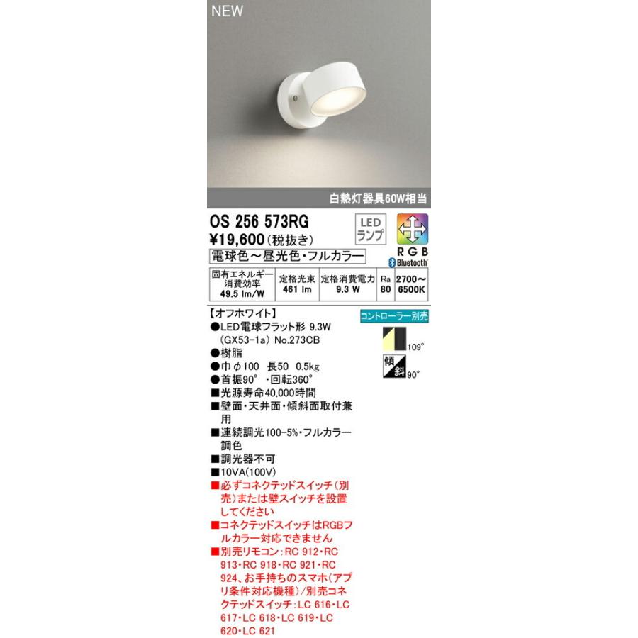 ODELIC オーデリック スポットライト 【OS256573RG】【OS 256