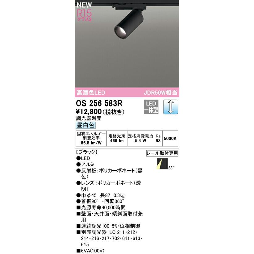 ODELIC（オーデリック） スポットライト 【OS256583R】【OS 256 583R