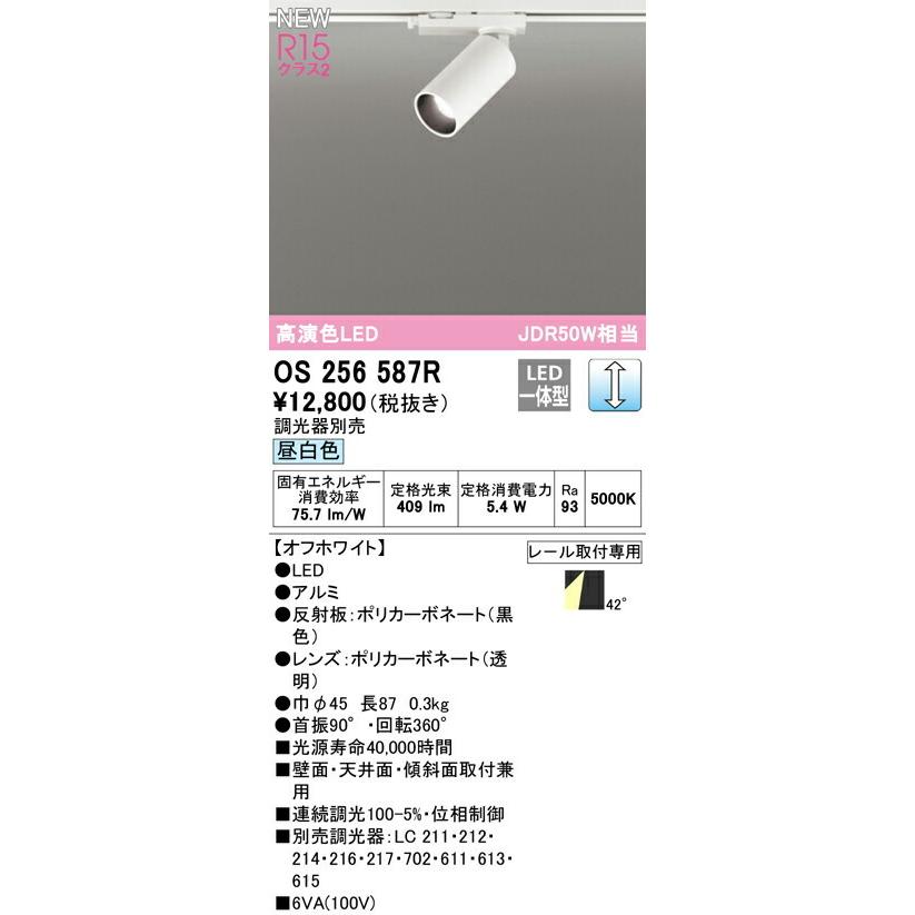 ODELIC オーデリック スポットライト 【OS256587R】【OS 256 587R