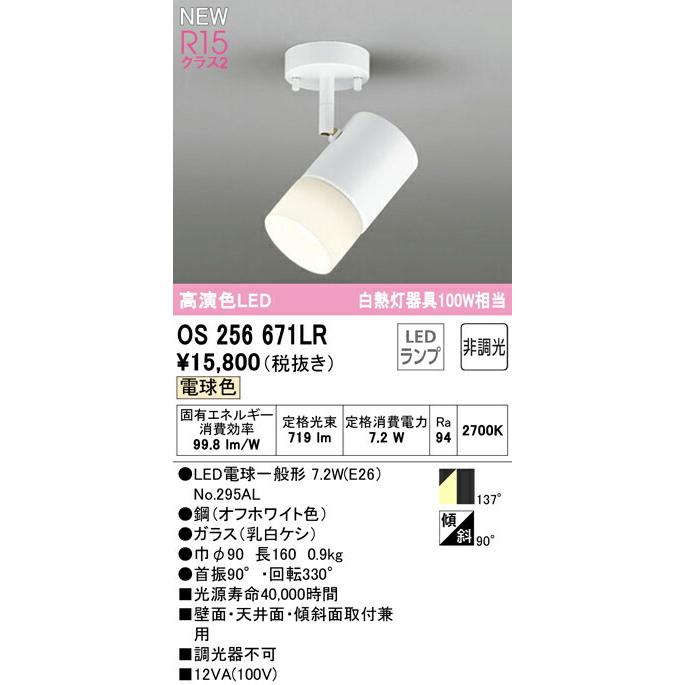 【ODELIC OS 256 673LR LEDスポットライト 2700K ODELIC OS 256 673LR LEDスポットライト 2700K