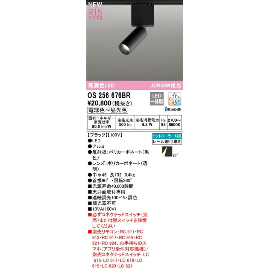 ODELIC（オーデリック） ベースライト 【OS256676BR】【OS 256 676BR