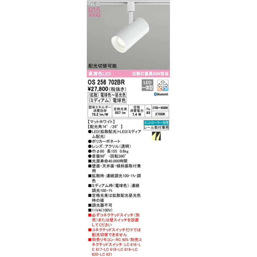 ODELIC（オーデリック） スポットライト 【OS256702BR】【OS 256 702BR