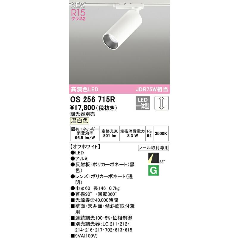 ODELIC オーデリック　屋内用スポットライト　OS 256 555R Amazon.co.jp: オーデリック スポットライト 【OS256555R】【OS