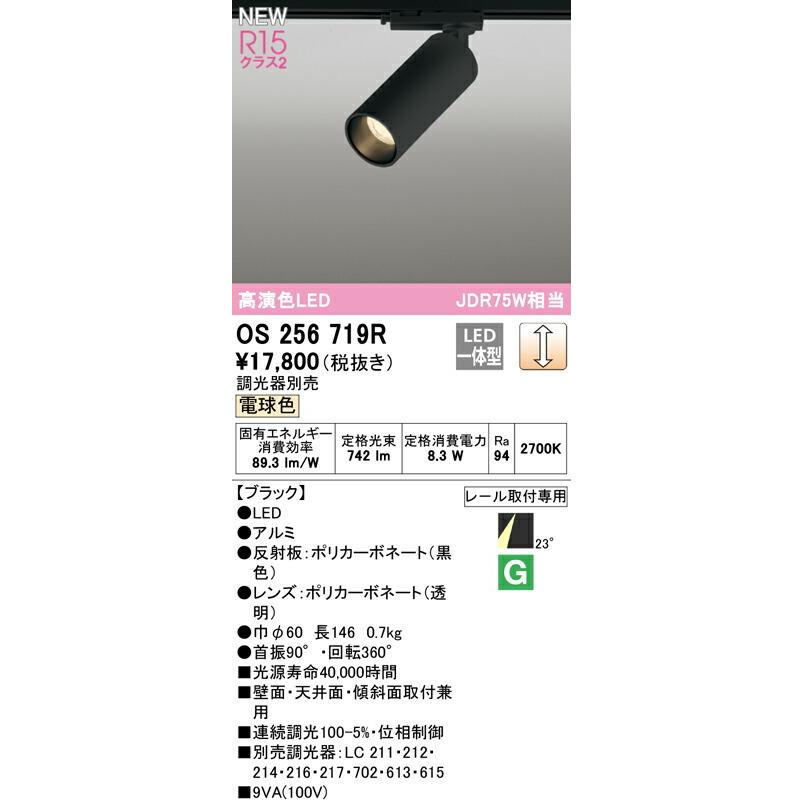 ODELIC LEDスポットライト OS256719R ブラック　まとめ売り2個 ODELIC（オーデリック） スポットライト 【OS256719R】【OS 256 719R