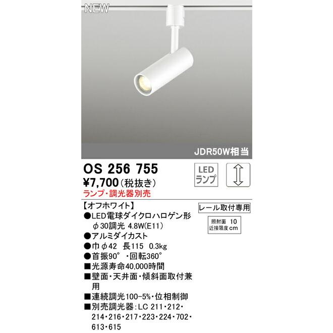 オーデリック スポットライト 【OS256755】 【OS 256 755 オーデリック スポットライト 【OS256755】 【OS 256 755