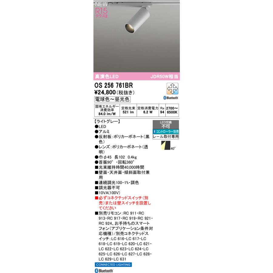 オーデリック スポットライト 【OS256761BR】【OS 256 761BR】 : 住宅