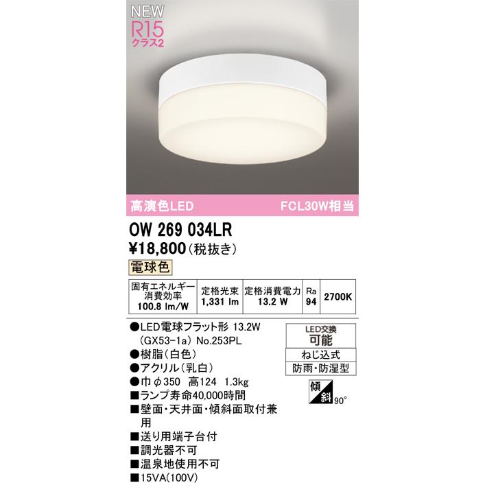 オーデリック エクステリアライト 【OW269034LR】【OW 269 034LR
