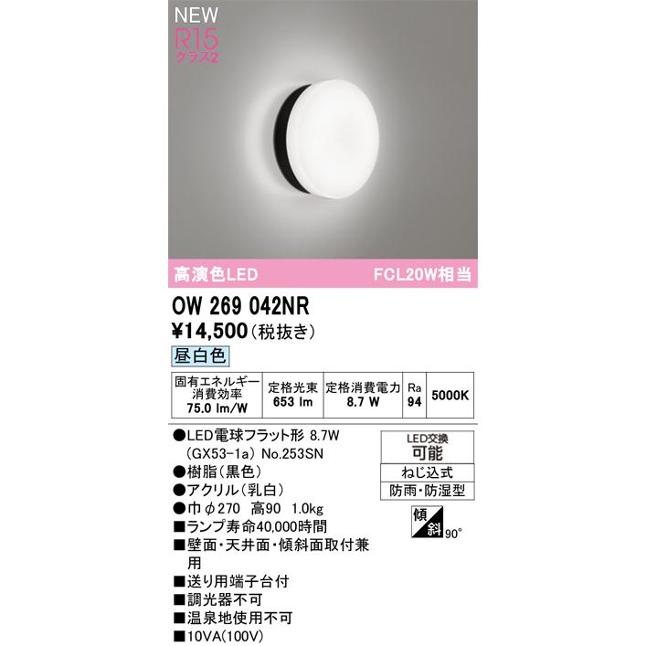 オーデリック エクステリアライト 【OW269042NR】【OW 269 042NR