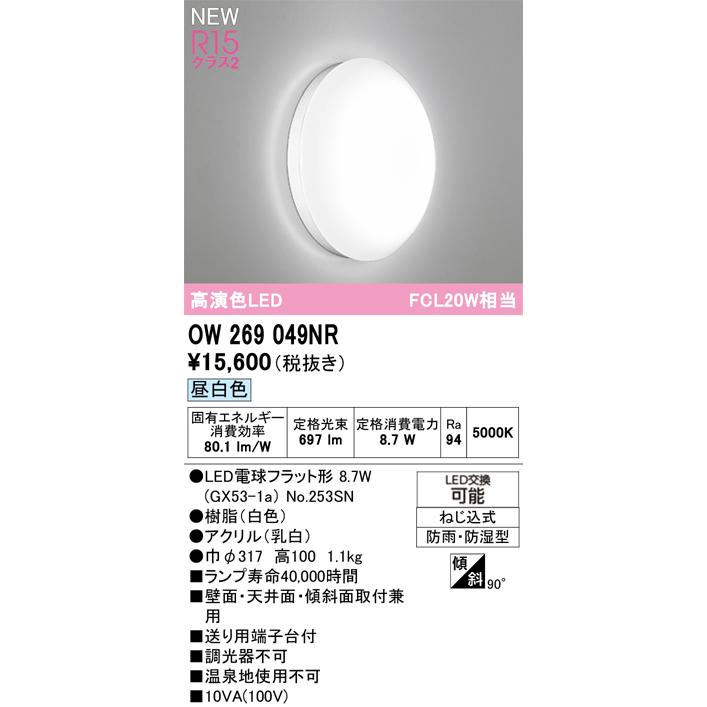 オーデリック エクステリアライト 【OW269049NR】【OW 269 049NR