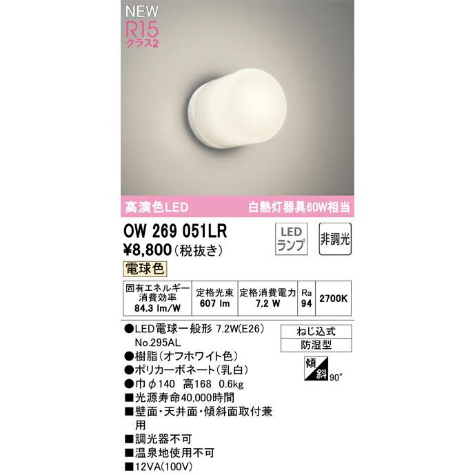 り出品 オーデリック バスルームライト バスルームライト・脱衣場ライト