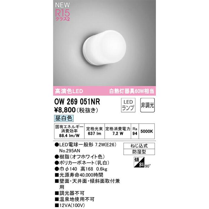 オーデリック バスルームライト バスルームライト・脱衣場ライト