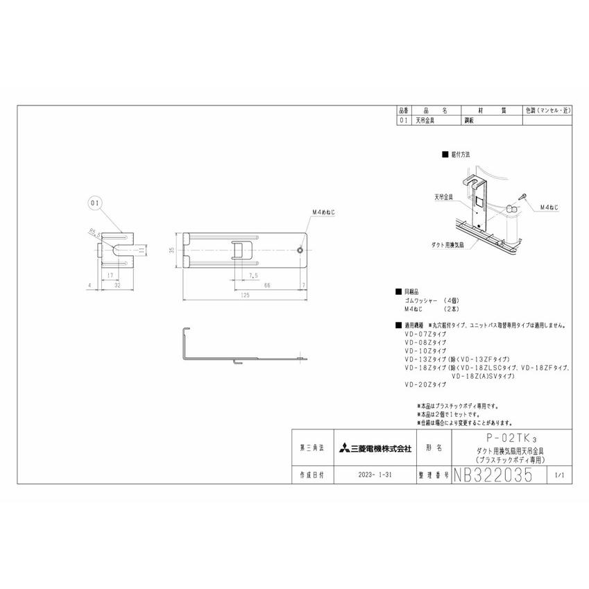 三菱（MITSUBISHI） 換気扇 部材 【P-02TK3】 別売 換気扇用システム