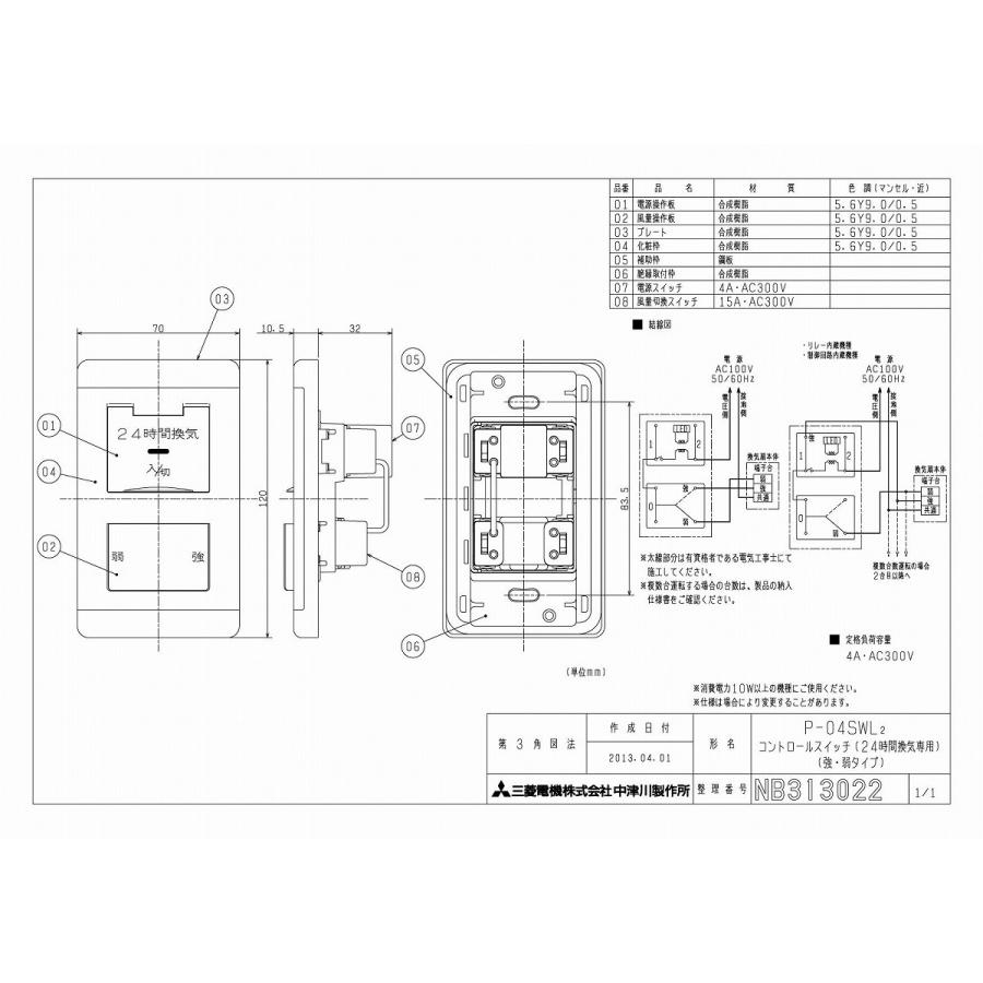 三菱電機 MITSUBISHI 換気扇 P-04SWL2 コントロールスイッチ（24時間