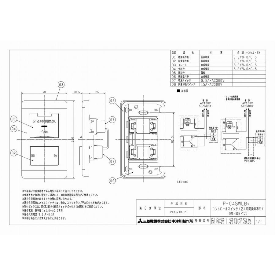 三菱電機 MITSUBISHI 換気扇 P-04SWLB5 コントロールスイッチ（24時間換気専用）P04SWLB5｜up-b｜02