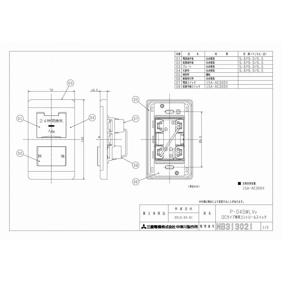 三菱（MITSUBISHI） 換気扇 P-04SWLV2 コントロールスイッチ（24時間