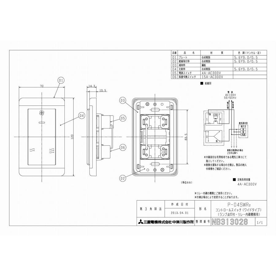 三菱 換気扇 P-04SWR2 コントロールスイッチ（標準） P04SWR2｜up-b｜02