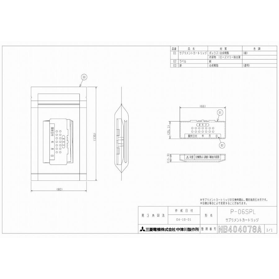 【ゆうパケット対応品】 【即日】 三菱電機 MITSUBISHI 換気扇 ロスナイシステム部材 交換用サプリメントカートリッジ P-06SPL｜up-b｜02