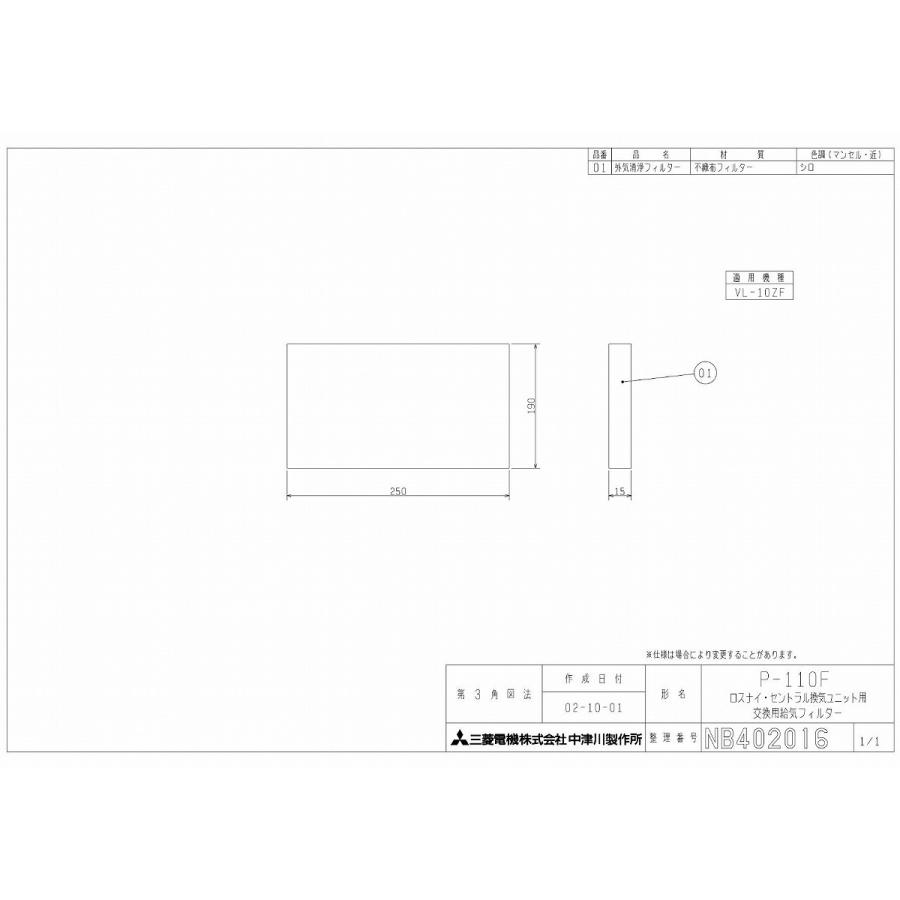 三菱（MITSUBISHI） 換気扇 換気扇・ロスナイ[別売]24時間換気システム(熱交換)部材カセット型・大風量タイプ専用P-110F【P ...