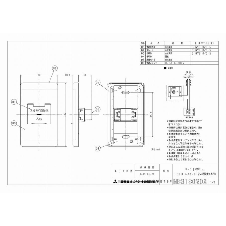 三菱 換気扇 P 11swl2 コントロールスイッチ 24時間換気専用 P11swl2 新品 P 11swl2 住宅設備のプロショップdooon 通販 Yahoo ショッピング