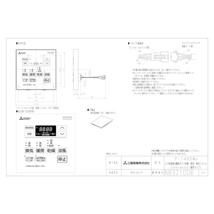三菱（MITSUBISHI） 【あすつく】三菱電機 換気扇 部材【P-143SW5