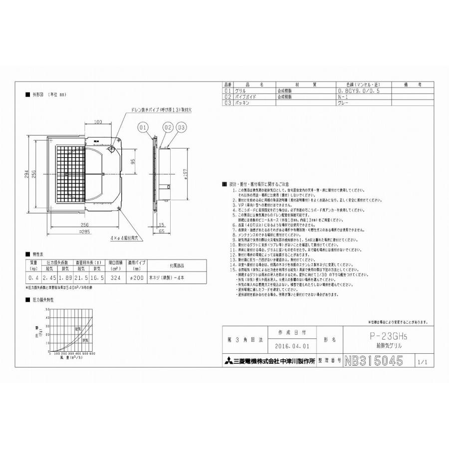 三菱 換気扇 P-23GH5 換気扇・ロスナイ [別売]換気扇用システム