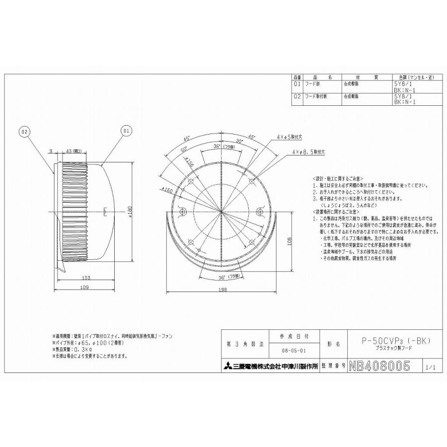 三菱 換気扇 ロスナイ システム部材 1パイプ専用 プラスチック製フード P 50cvp3 新品 P 50cvp3 住宅設備のプロショップdooon 通販 Yahoo ショッピング