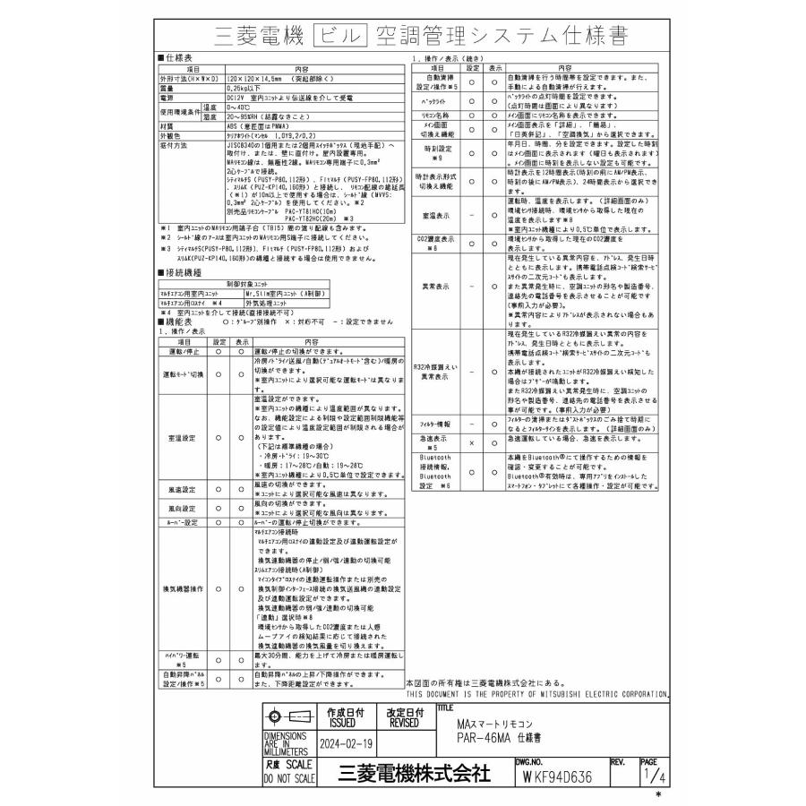 三菱 MITSUBISHI 換気扇 【PAR-46MA】空調管理システム MA 三菱 MITSUBISHI 換気扇 【PAR-46MA】空調管理システム MA