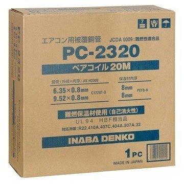 因幡電機 因幡電工 JAPPY ペアコイル 2分3分 20ｍ エアコン配管用被覆銅管 PC-2320｜up-b