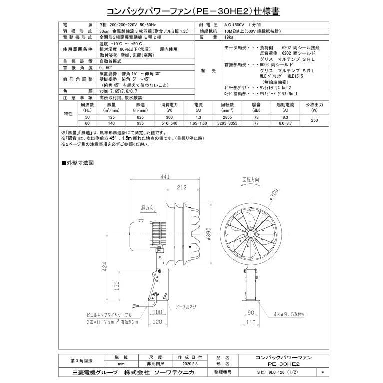 三菱 換気扇 ソーワテクニカ 【PE-30HE2】 コンパックパワー