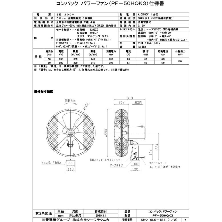三菱（MITSUBISHI） 換気扇 ソーワテクニカ 【PF-50HQK3】 コンパック