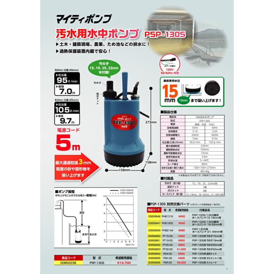 フローバル（FLOBAL） 【形式：PSP-130S 商品コード：00852238】 汚水 