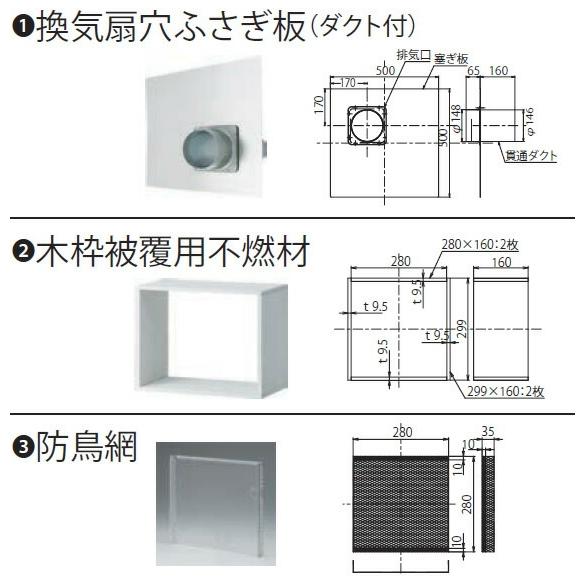 リンナイ　レンジフード　部材取替周辺部材　プロペラ換気扇取替キット