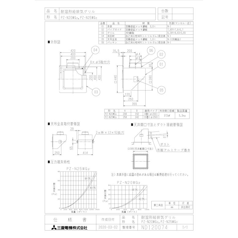 三菱 換気扇 部材 【PZ-N20WG2】 業務用ロスナイ [別売]業設用部材 グリル PZ-N20WG2｜up-b｜02