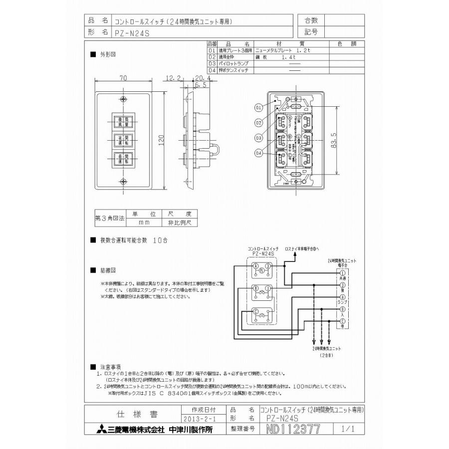 三菱 換気扇 PZ-N24S 業設用ロスナイ用システム部材 PZN24S 三菱 換気扇 PZ-N24S 業設用ロスナイ用システム部材 PZN24S