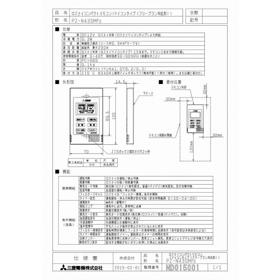 三菱（MITSUBISHI） 換気扇 業務用ロスナイ[別売]業設用部材PZ-N43SMF2