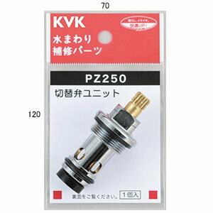 KVK 【PZ250】 切換ボンネット　パーツ ＞ 切替レバー・切替弁 【NP後払いOK】｜up-b