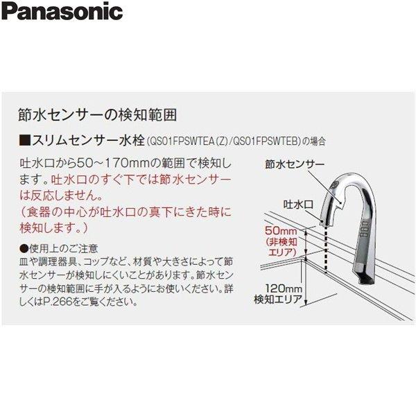 Panasonic パナソニック スリムセンサー水栓 一般地仕様 受注生産品