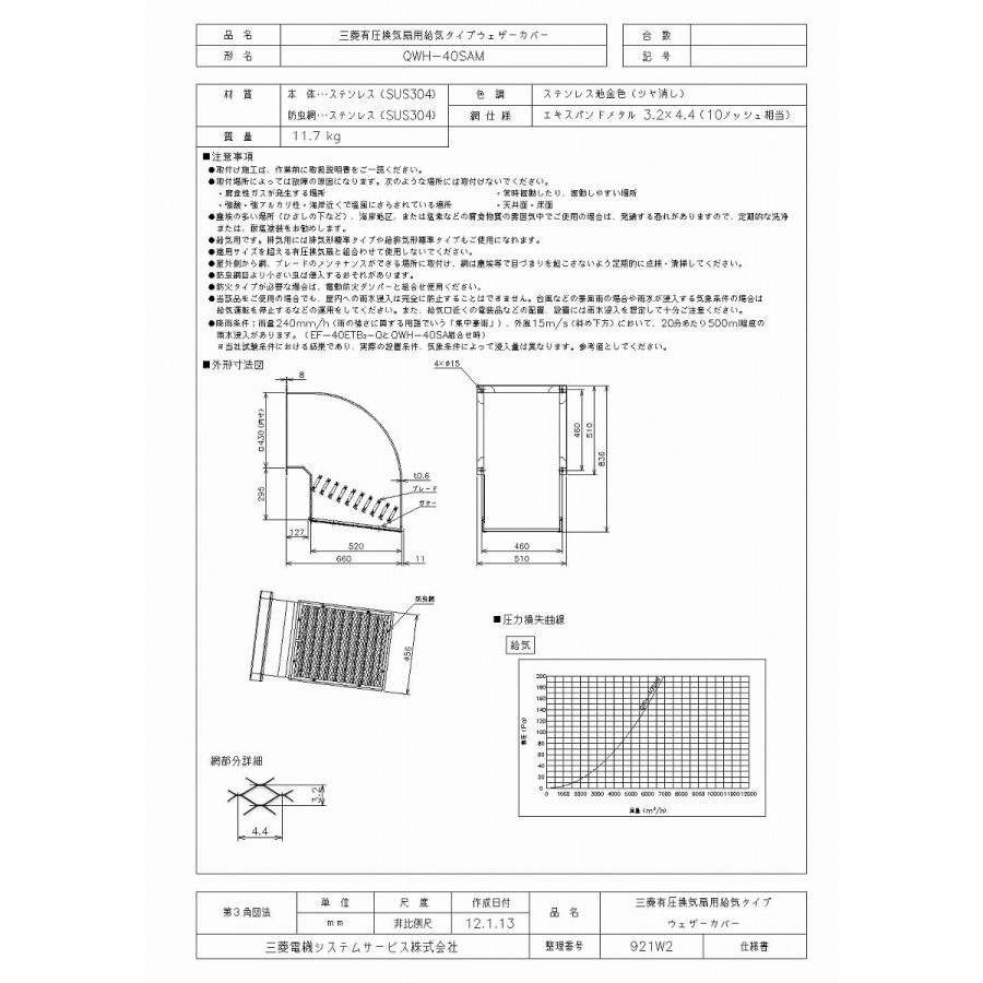 三菱 換気扇 部材 QWH-40SAM 有圧換気扇システム部材 ウェザー