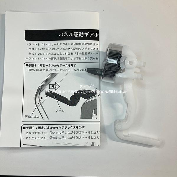 日立 パーツ HITACHI 【RAS-X40J2-040】 ギアクミ(パネル)（Yahoo!・住宅設備のプロショップDOOON!!）
